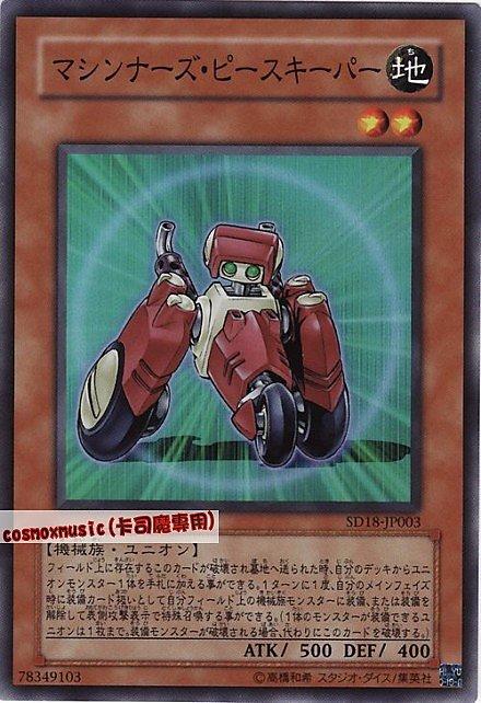 SD18-JP003 機甲和平維護者 日文亮面 SD18