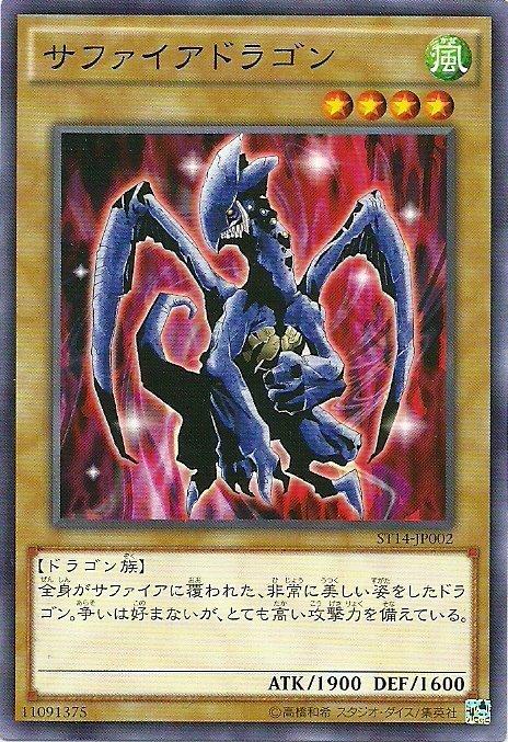 ST14-JP002 藍寶石龍 藍寶石魔龍 普卡