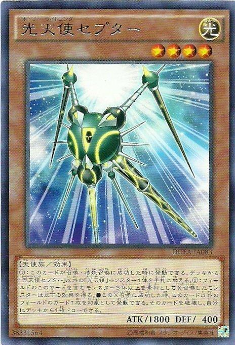 DUEA-JA083 DUEA-JP083 光天使 權杖 日文銀字 901