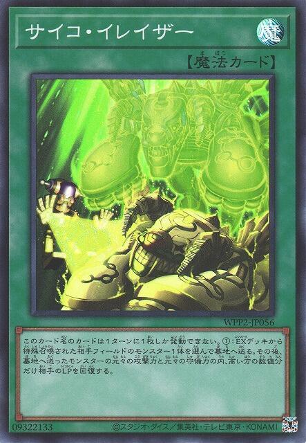 WPP2-JP056 超能抹消雷射 (亮面) 日紙