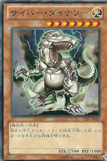 SD26-JP009 電子恐龍(普卡)