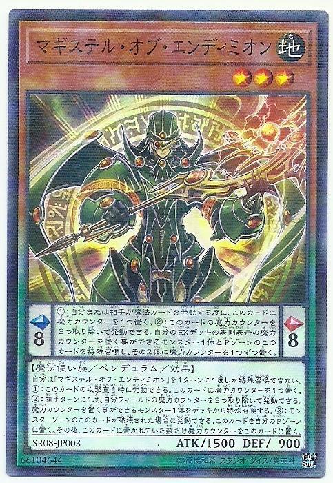 SR08-JP003 安底米翁司令官 (普鑽)