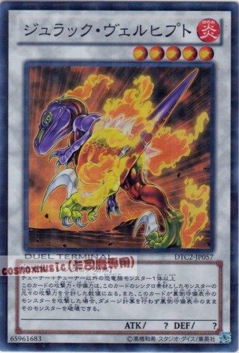 DTC2-JP057 DT05-JP037 侏儸紀伶盜龍 侏儸紀迅足龍　日文亮面 機台(卡號隨機)
