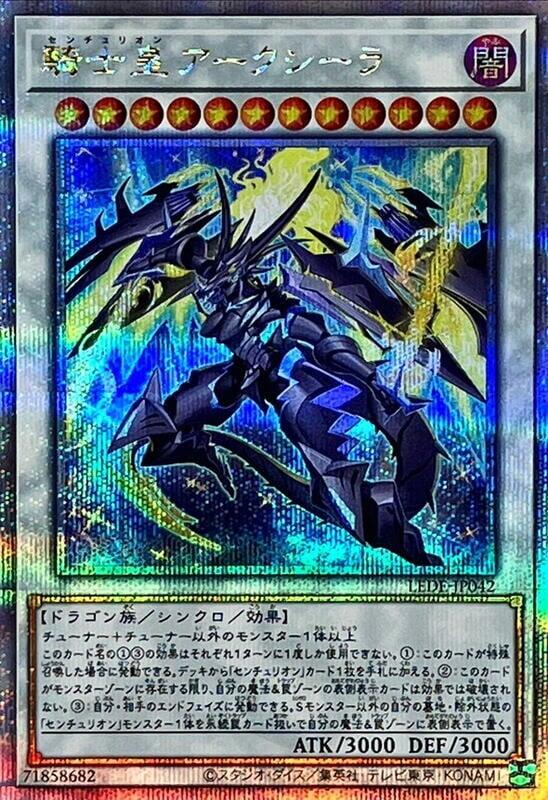 LEDE-JP042 百夫騎士團 騎士皇阿克希 (金鑽) 1204