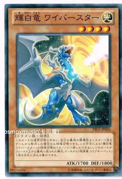 SD22-TC012 輝白龍-暴源翼 (普卡)中文卡 日本圖