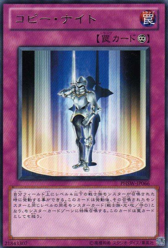 PHSW-JP066 複製騎士 日文銀字 706