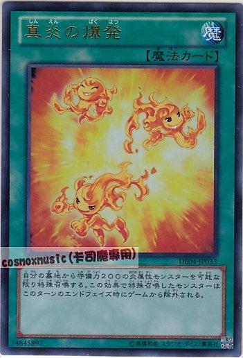DE04-JP033　真炎的爆發 日文金亮