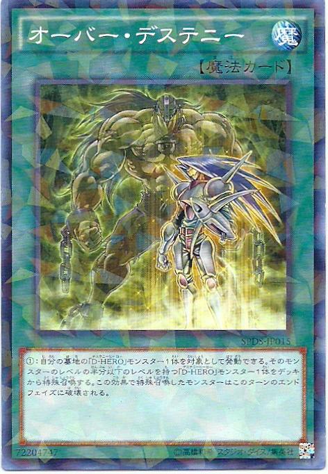 SPDS-JP015 超越命運 (普鑽)