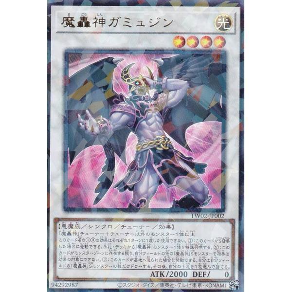 TW02-JP002 魔轟神 加謬吉 (碎鑽)