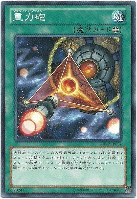 ABYR-TC054 重力砲 普卡 日本圖