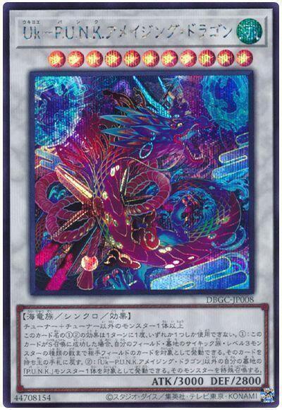 DBGC-JP008 Uk P.U.N.K. 驚奇龍 (半鑽)