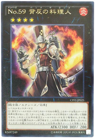 CPF1-JP025 No.59 編號怪獸 背反之料理人 (銀字)