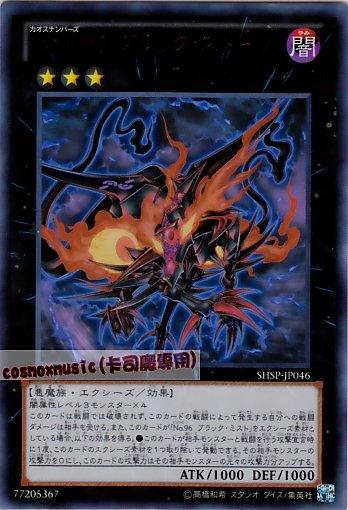 SHSP-JP046　編號怪獸CNo.96黑嵐　金亮 806