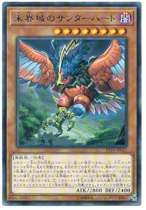 EP19-JP025 未界域的雷鳥 (銀字)