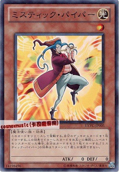 EXVC-JP005 神秘風笛手 神秘吹笛手 亮面 704
