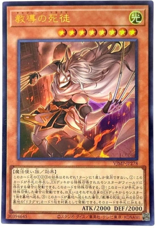 VJMP-JP278 教導的死徒 (金亮) 含紙袋未拆全新