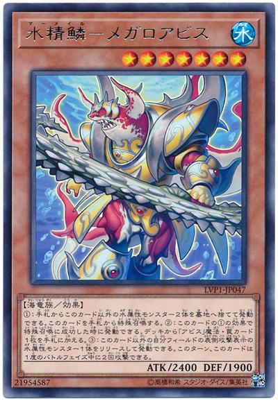 LVP1-JP047 水精鱗-深淵巨齒鯊 (銀字)
