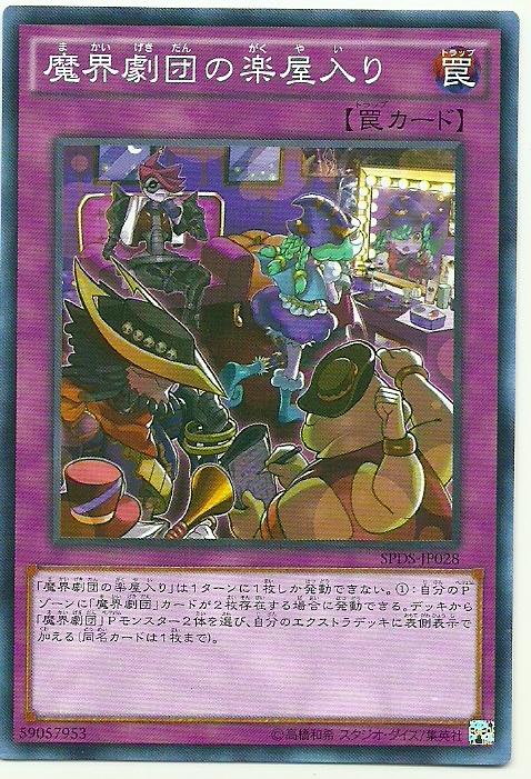 SPDS-JP028 魔界劇團-進入的後台 (普卡)