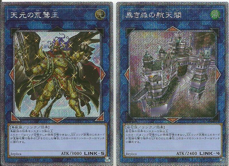 WPP1-JP077 天元的荒鷲王 & WPP1-JP078 黒森的航天閣 (斜鑽)