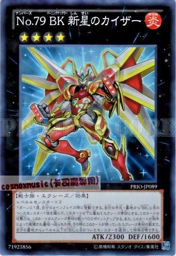 PRIO-JP089 編號怪獸 No.79 BK 新星的凱薩　日文亮面) 808