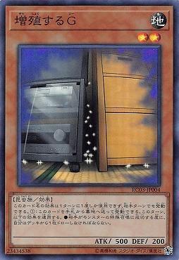 RC03-JP004 增殖的G (亮面) 搜:SR03-JP020 SR09-JP018