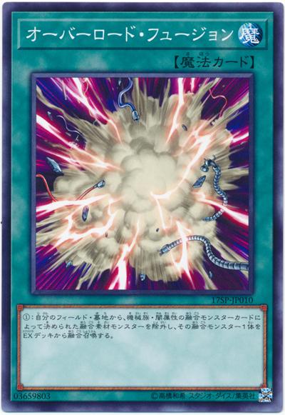 卡司遊戲王17SP-JP010 超載融合亮面