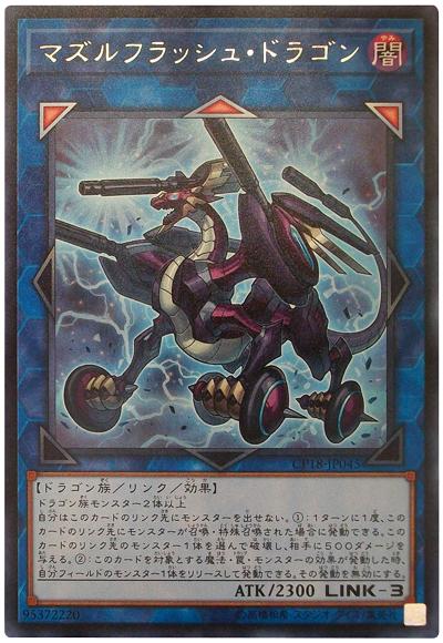 CP18-JP045 槍口閃焰龍 (銀字)