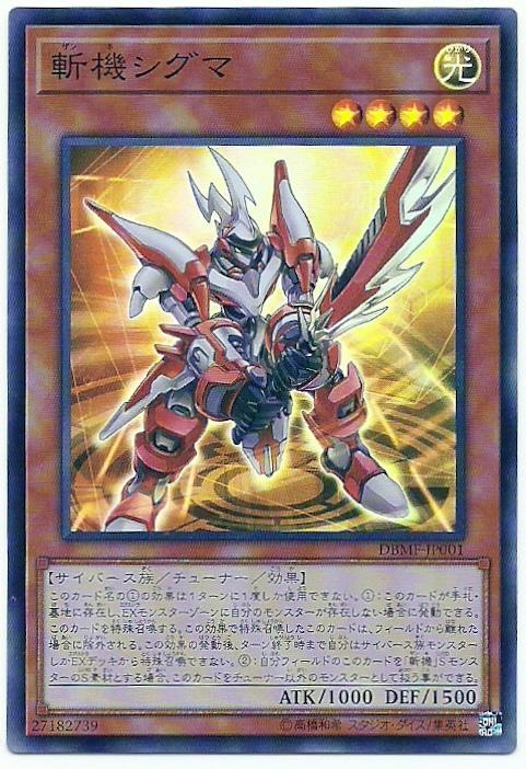 DBMF-JP001 斬機西格馬 (亮面)