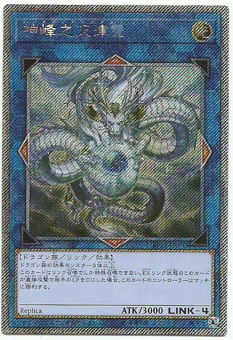 EP19-JP070 神峰之天津靇 (斜鑽)
