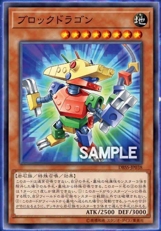DBSS-JP038 積木龍 (普卡)