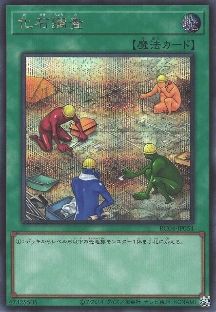 RC04-JP054 化石調查 (半鑽)