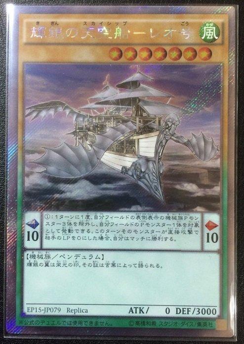 EP15-JP079 輝銀的天空船 隱藏半鑽