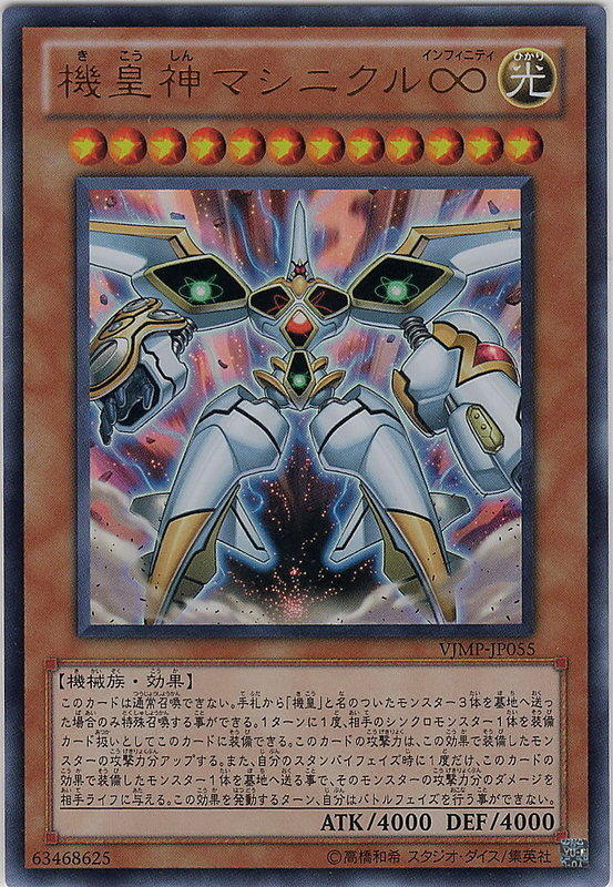 VJMP-JP055 機皇神 機紀年 --金亮