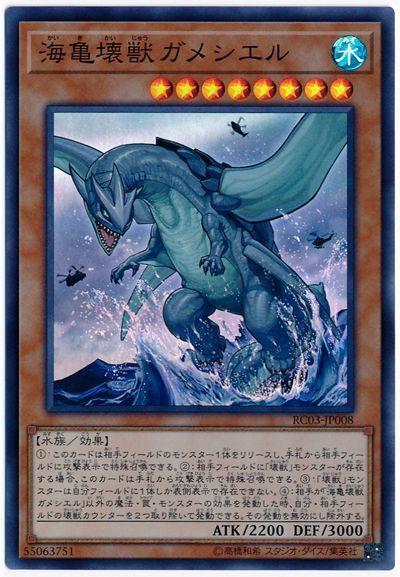 RC02-JP020 RC03-JP008 海龜壞獸加美拉 (亮面) 搜:EP16-JP024