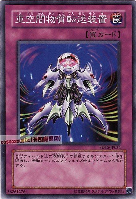 SD15-JP034 亞空間物質轉送裝置 日文普卡 SD15(不死的世界)
