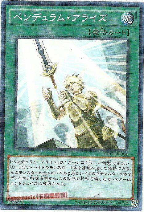 CROS-JP064 靈擺顯現(普卡) 904