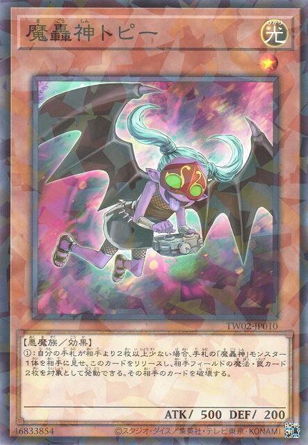 TW02-JP010 魔轟神 托比 (普鑽)