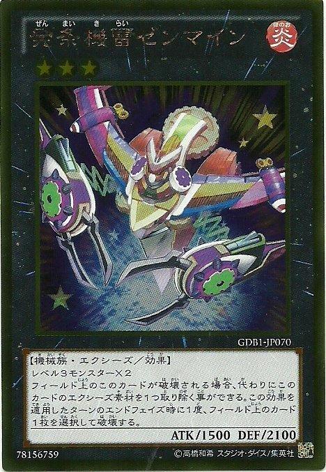 GDB1-JP070 發條機雷 發條雷 日文黃金