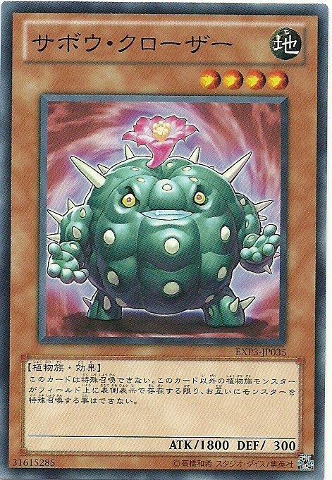 EXP3-JP035 仙人掌保鑣 仙人掌封鎖者 (普卡)