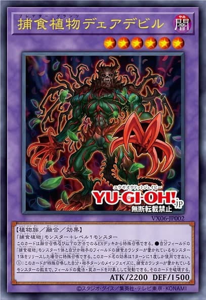 VX06-JP002 捕食植物 冒失魔 (金亮) 含紙袋未拆