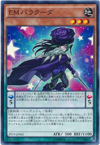 日紙 PP19-JP002 EM猛薔薇巴拉庫達 (普卡)