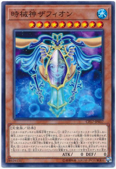 CP17-JP037 時械神亞法恩 (普卡)