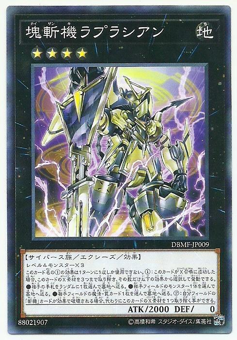 DBMF-JP009 塊斬機 拉普拉斯算子 (普卡)