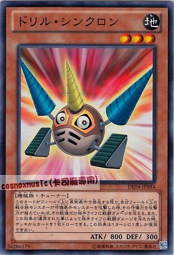 DE04-JP084(DP10-JP004)　鑽頭同步者　日文普卡 隨機版本 第六期復刻包2