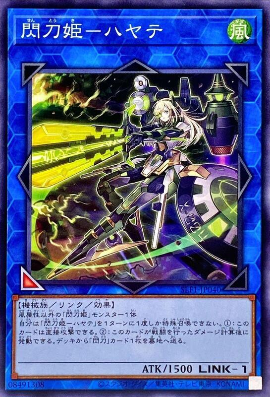 SLF1-JP040 閃刀姬 颯 (普卡)