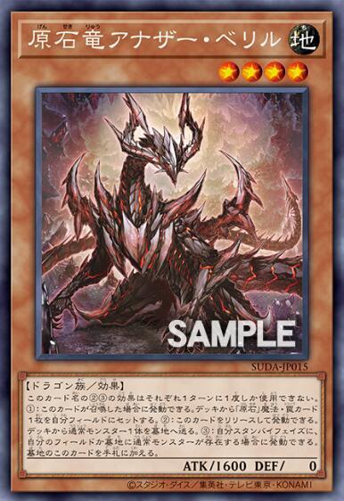 SUDA-JP015 原石龍 異綠柱 (銀字) 1207