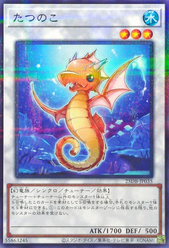 25DB-JP035 龍之子 (普鑽) (亮面) (半鑽)