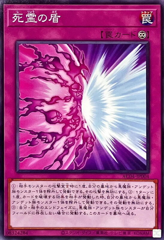 AC04-JP004 死靈之盾 (普卡)