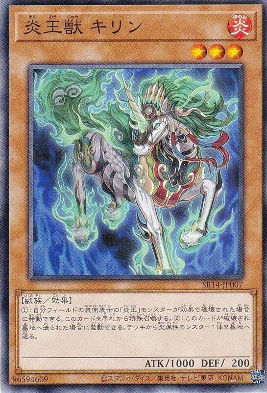 SR14-JP007 炎王獸 麒麟 (普卡)