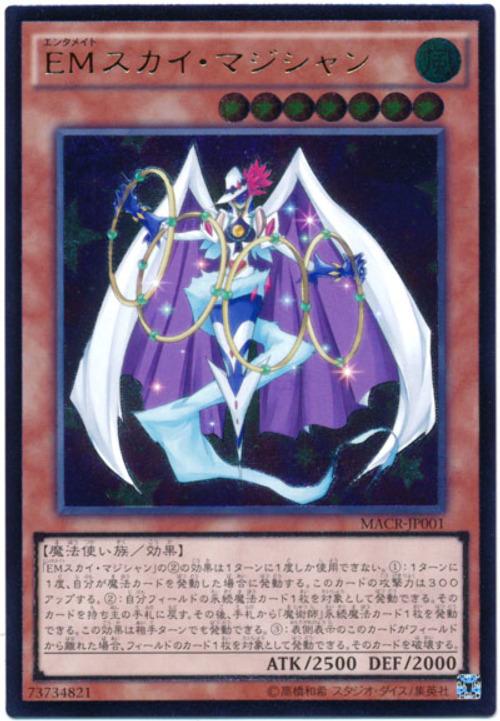 MACR-JP001 EM 天空魔術師 天空魔術家 (凸版 浮雕)